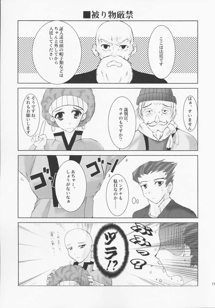 (C61) [A', ARESTICA (Ariko Youichi, bebe)] Bengo-Dohdan! (Ace Attorney) - Page 12