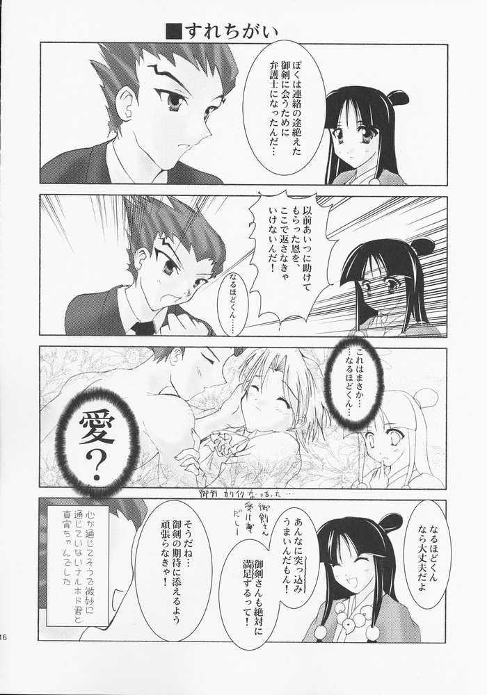 (C61) [A', ARESTICA (Ariko Youichi, bebe)] Bengo-Dohdan! (Ace Attorney) - Page 13