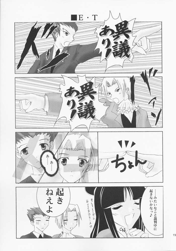 (C61) [A', ARESTICA (Ariko Youichi, bebe)] Bengo-Dohdan! (Ace Attorney) - Page 16