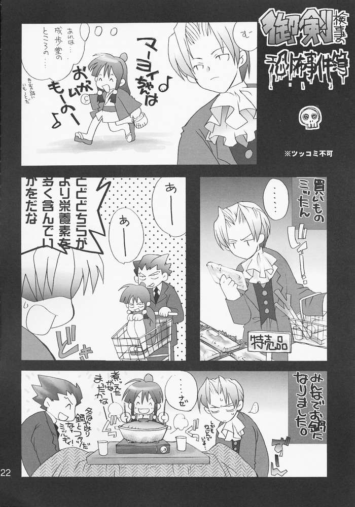 (C61) [A', ARESTICA (Ariko Youichi, bebe)] Bengo-Dohdan! (Ace Attorney) - Page 19