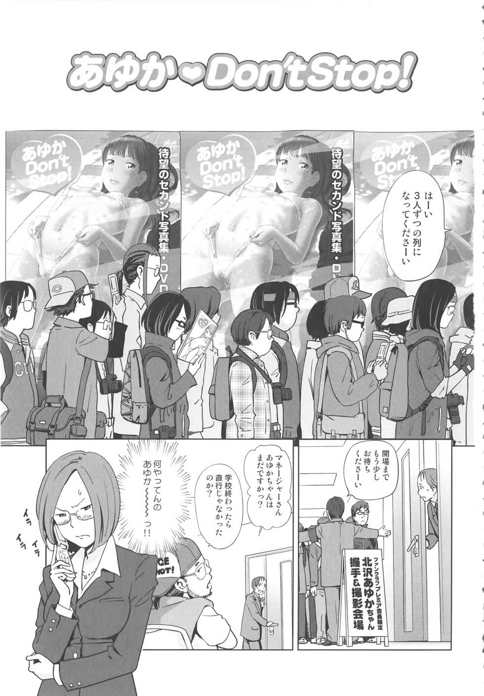 [Senke Kagero] Petit Heaven - Page 13