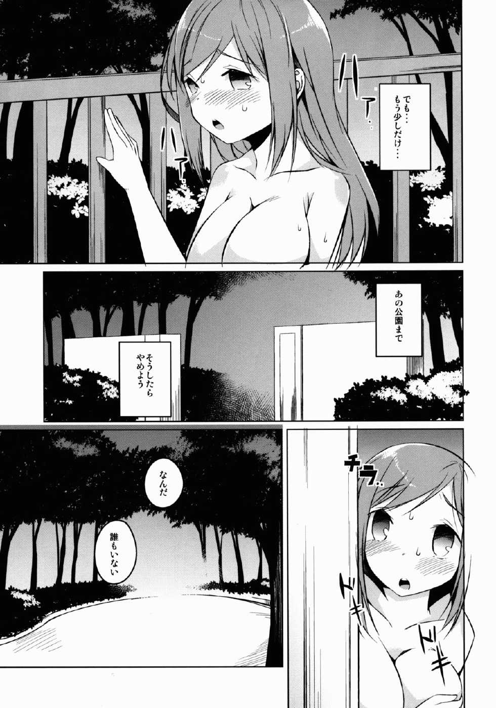 (C84) [Katamichi Kippu (Mikage Sekizai)] Watashi no Himitsu (Yuyushiki) - Page 7