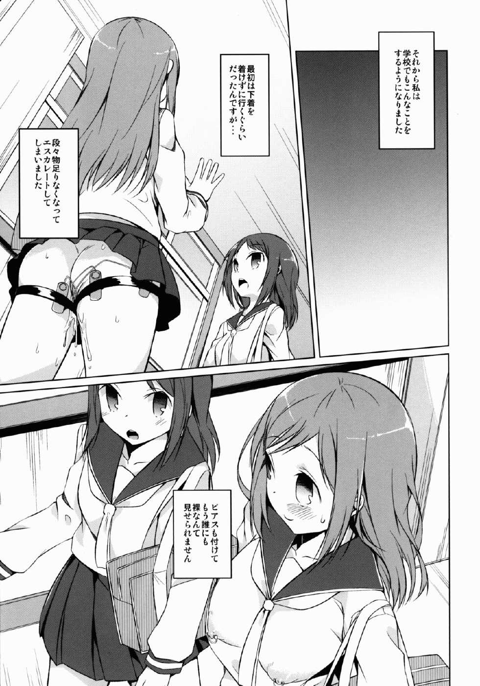 (C84) [Katamichi Kippu (Mikage Sekizai)] Watashi no Himitsu (Yuyushiki) - Page 11