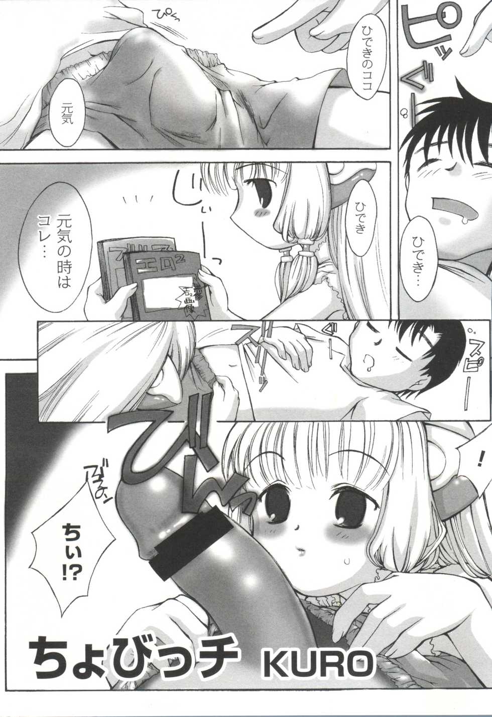 [Anthology] Moe Chara Zensho Vol. 4 (Various) - Page 4