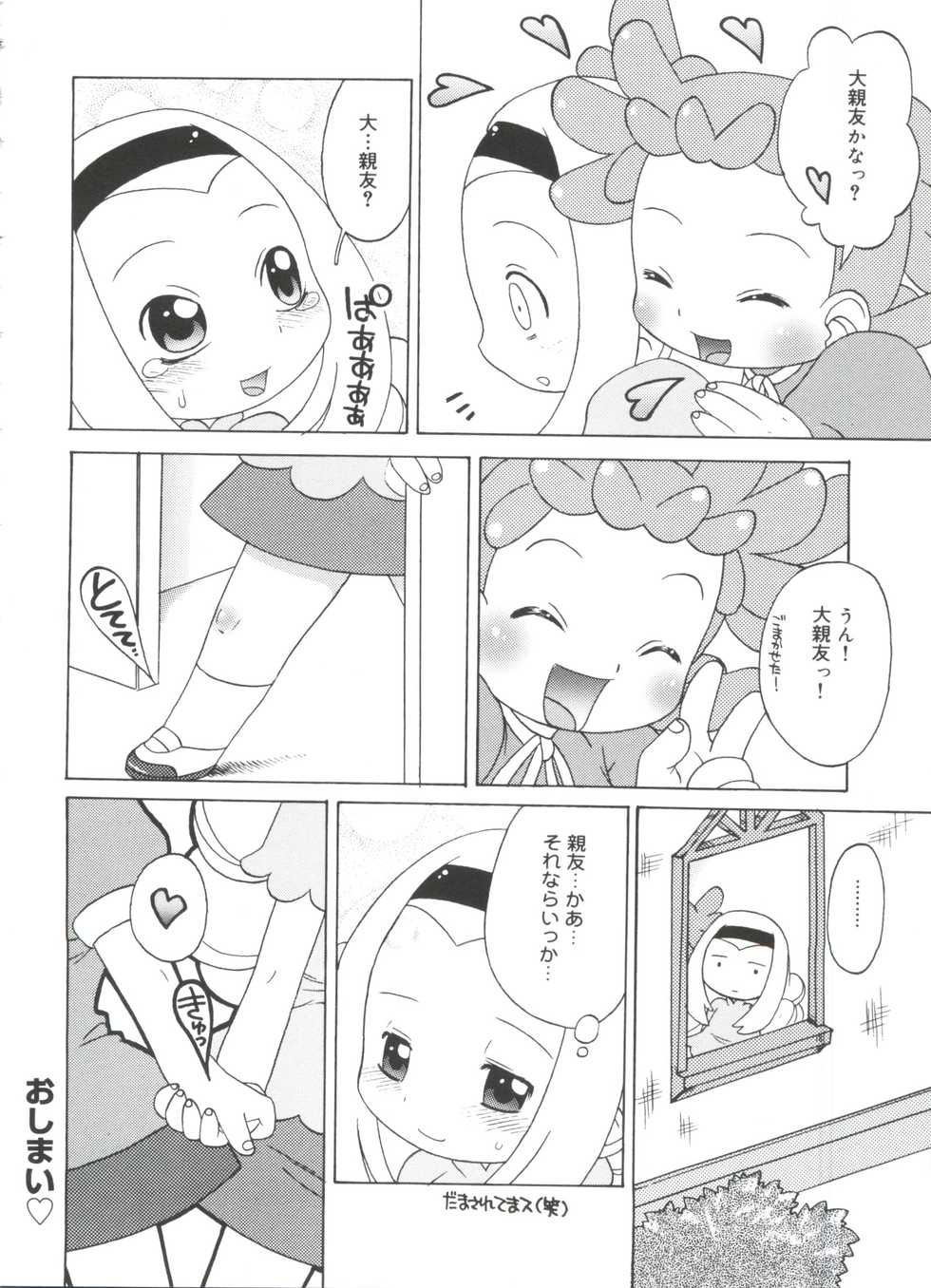[Anthology] Moe Chara Zensho Vol. 4 (Various) - Page 33