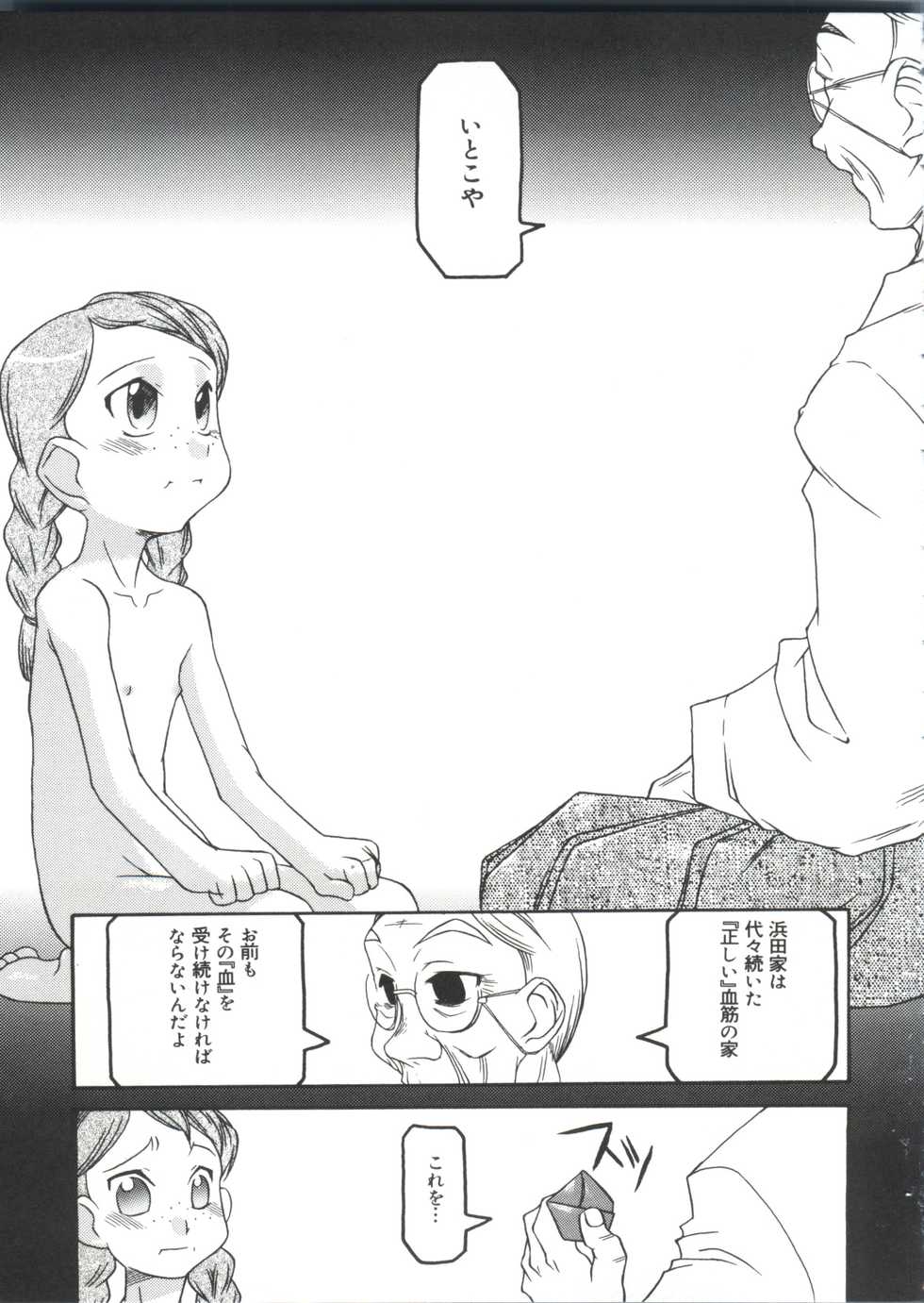 [Anthology] Moe Chara Zensho Vol. 4 (Various) - Page 40