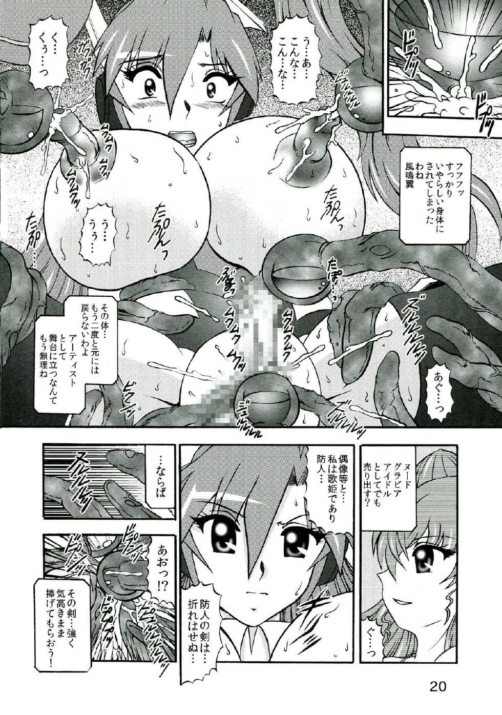 (C85) [Studio Kyawn (Murakami Masaki)] Seija no Shinshoku (Senki Zesshou Symphogear) - Page 20