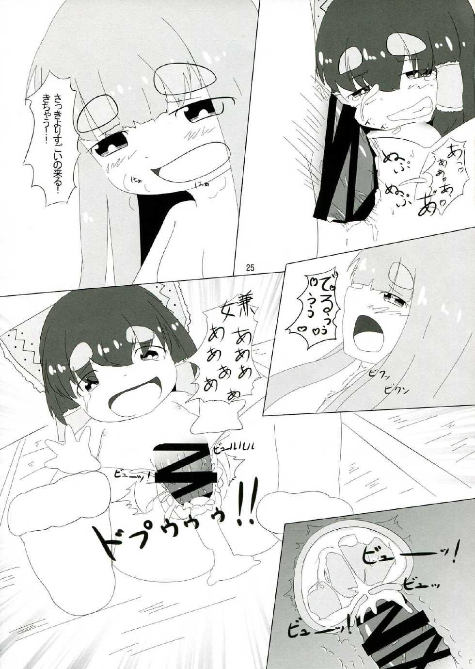 (C85) [Konnyaku Nabe, Mayu Tomato, Hysteric Typhoon (magifuro Konnyaku, Pato-chan, Hosoi Kouzou)] Touhou Futanari Tokubetsu Keihou (Touhou Project) - Page 25
