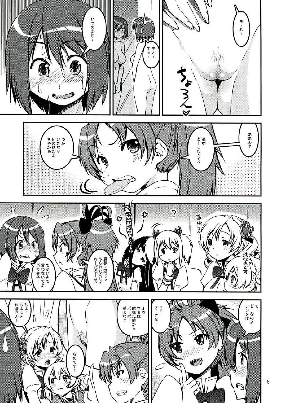 (Mou Nani mo Kowaku Nai 12) [KATAMARI-YA (Shinama)] DAI SAYA (Puella Magi Madoka Magica) - Page 5