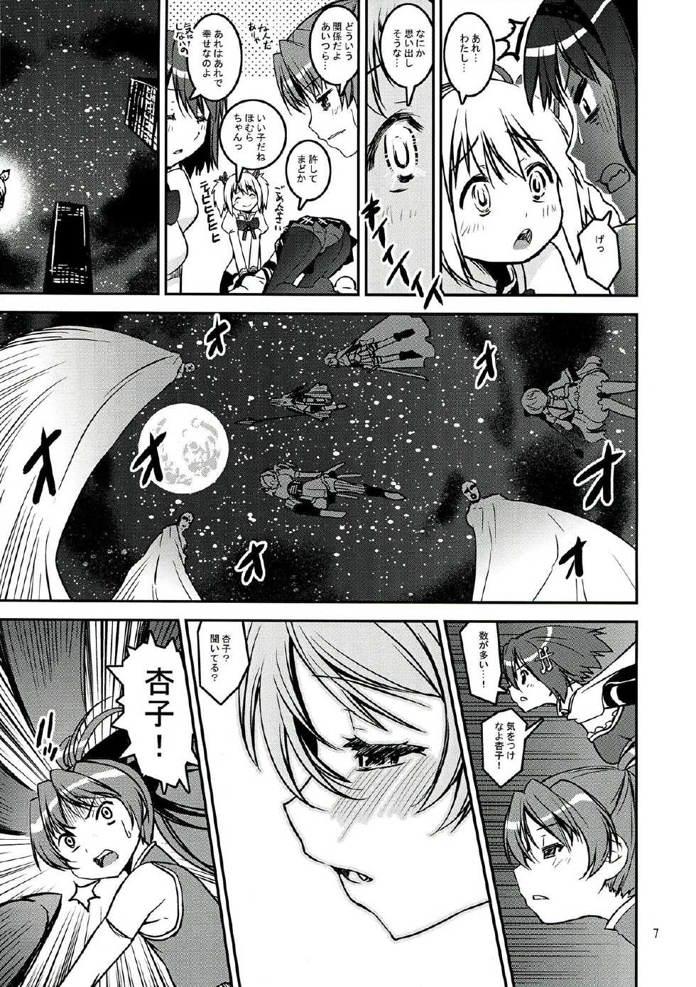 (Mou Nani mo Kowaku Nai 12) [KATAMARI-YA (Shinama)] DAI SAYA (Puella Magi Madoka Magica) - Page 7
