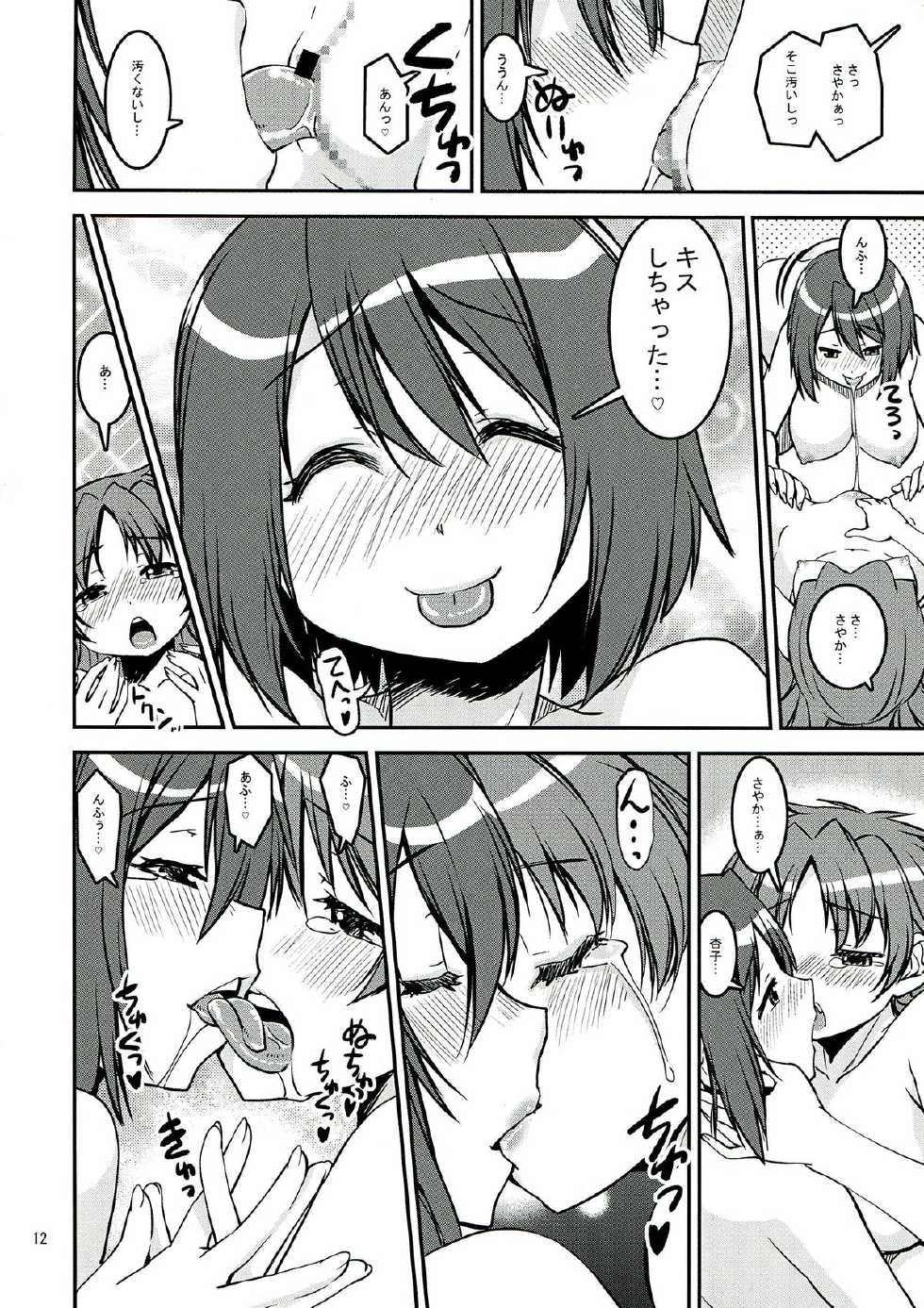(Mou Nani mo Kowaku Nai 12) [KATAMARI-YA (Shinama)] DAI SAYA (Puella Magi Madoka Magica) - Page 12