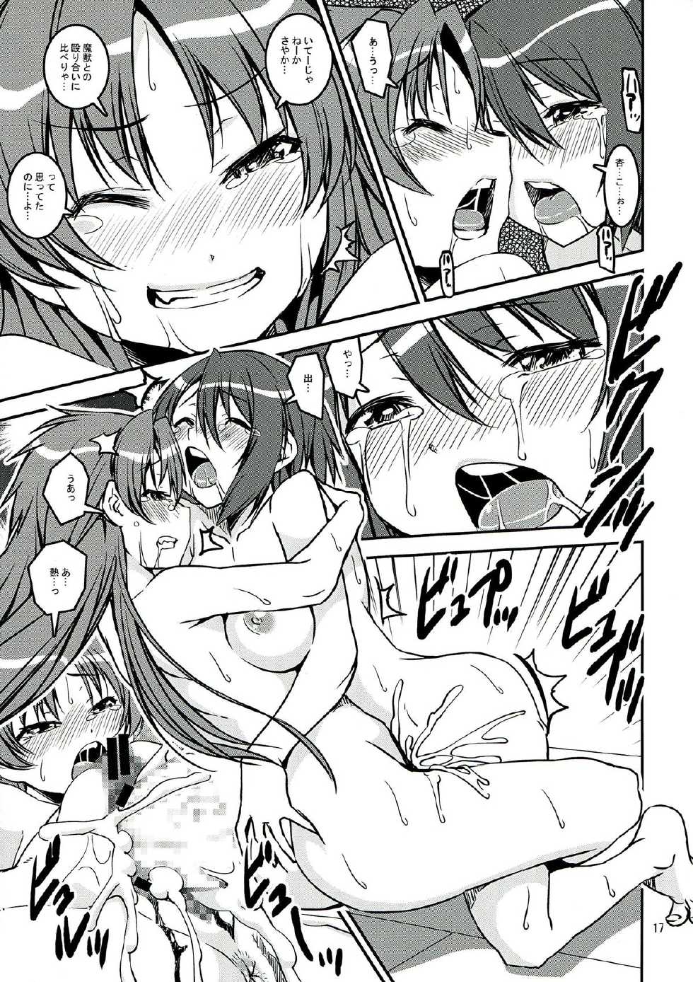 (Mou Nani mo Kowaku Nai 12) [KATAMARI-YA (Shinama)] DAI SAYA (Puella Magi Madoka Magica) - Page 17