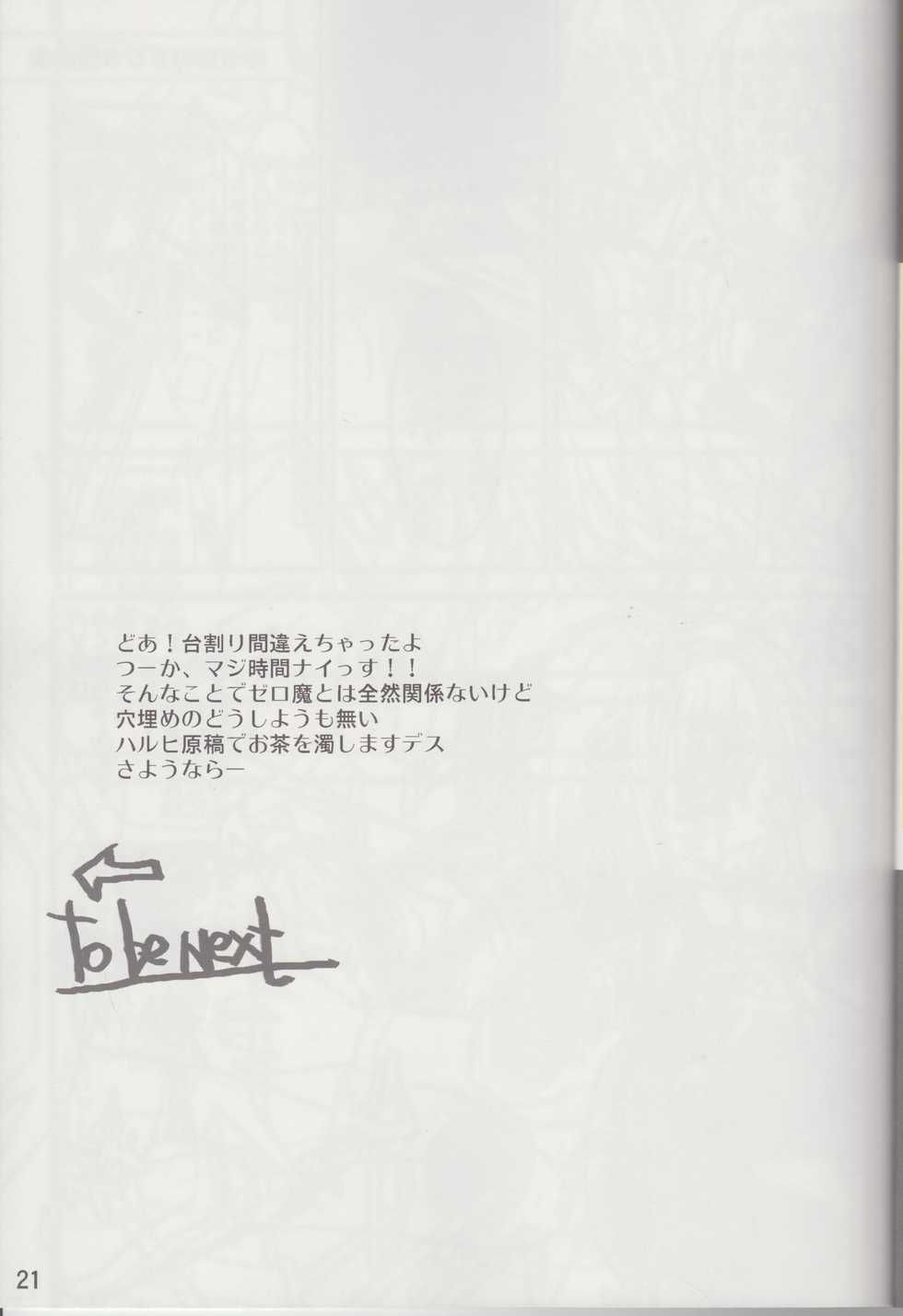 (C72) [FLAT&SLIT RACING (66)] SILENT VOICE (Zero no Tsukaima) - Page 22