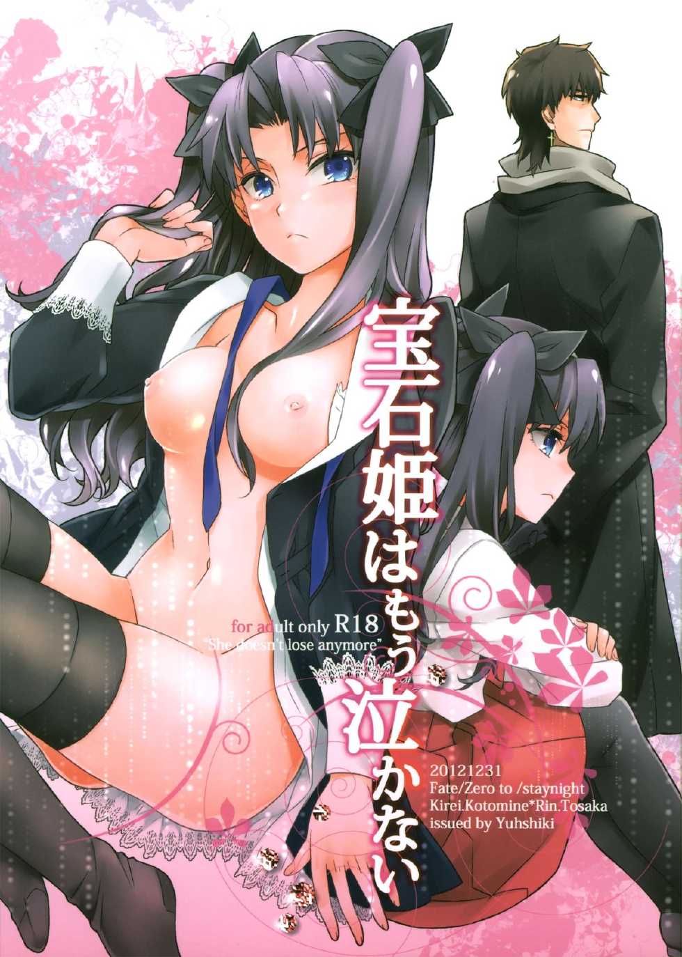 (C83) [Yuushiki (Usa)] Houseki Hime wa Mou Nakanai (Fate) - Page 1