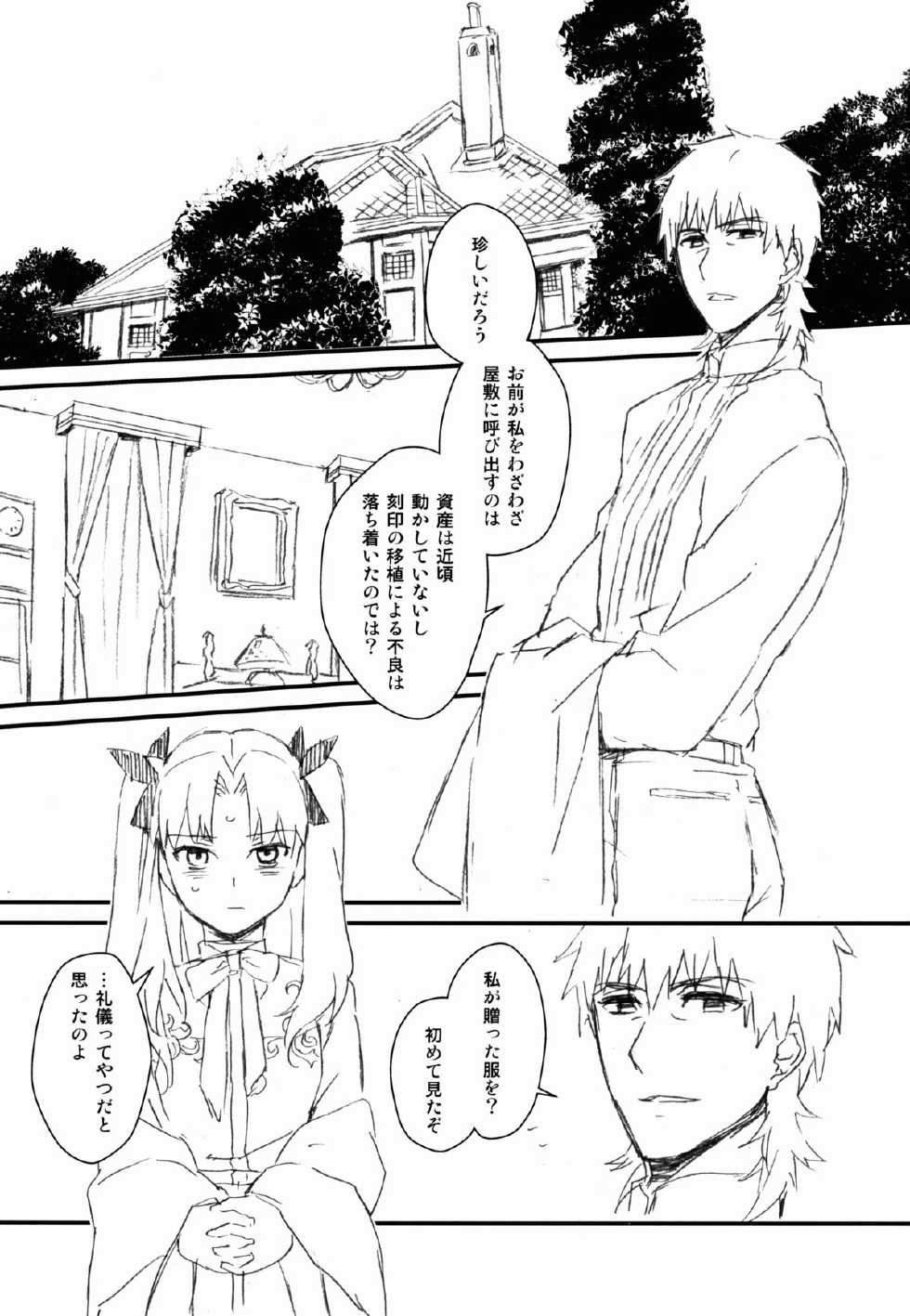 (C83) [Yuushiki (Usa)] Houseki Hime wa Mou Nakanai (Fate) - Page 7