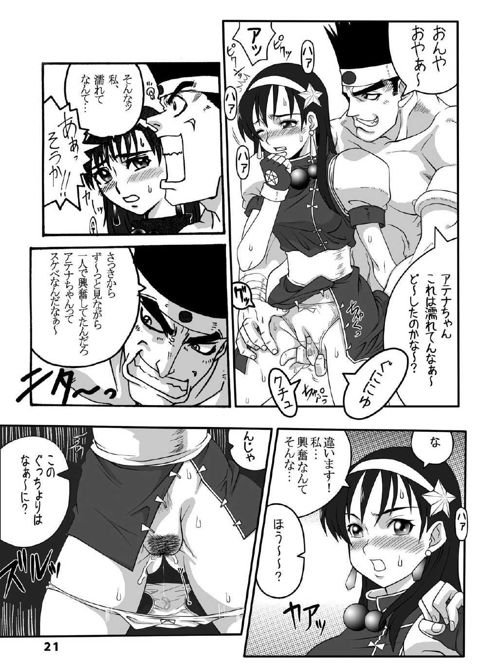 [BLACK ONIX (S Master)] MADE in BLACK (King of Fighters) [Digital] - Page 21