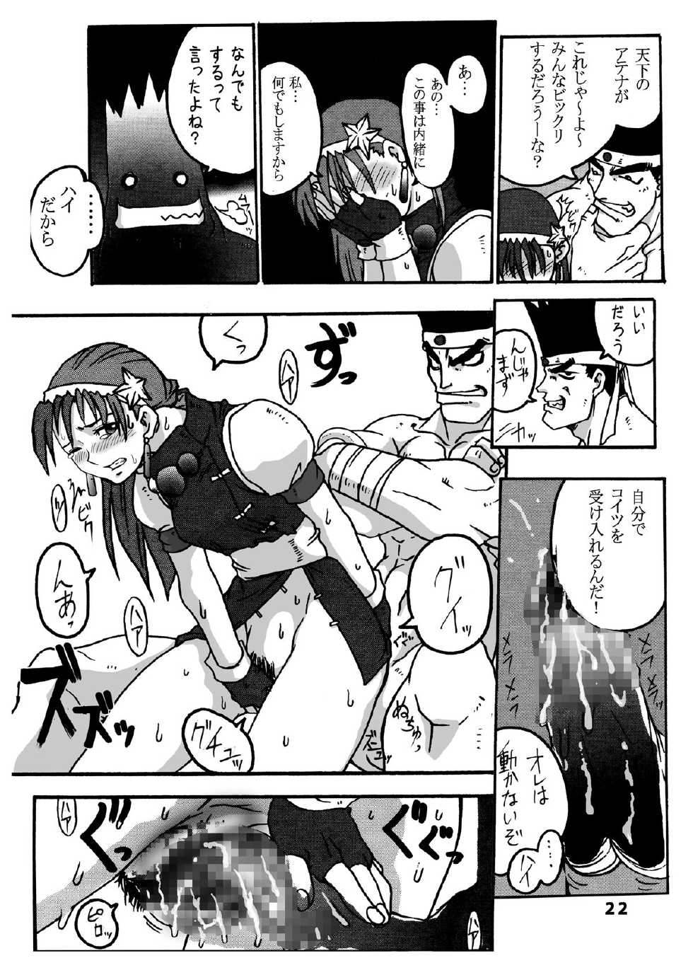 [BLACK ONIX (S Master)] MADE in BLACK (King of Fighters) [Digital] - Page 22