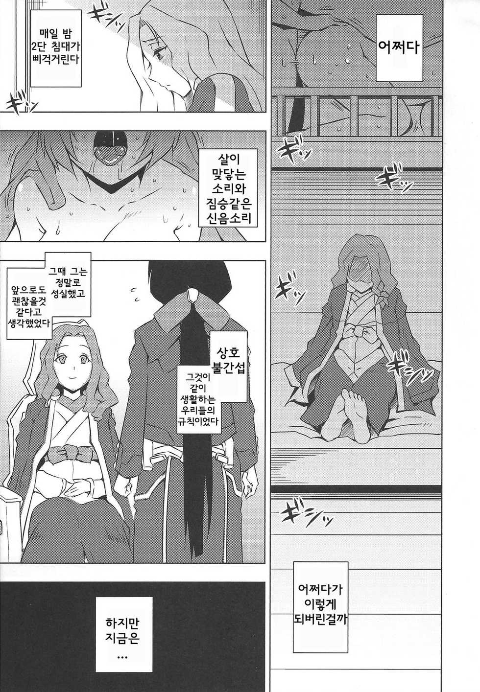 (C83) [Uruujima (Uruujima Call)] Yo no Tanoshii Sex Life (Kyoukai Senjou no Horizon) [Korean] {PIROS 3} - Page 2