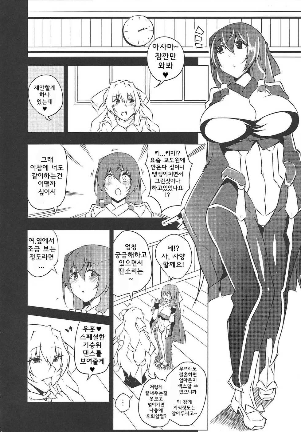 (C83) [Uruujima (Uruujima Call)] Yo no Tanoshii Sex Life (Kyoukai Senjou no Horizon) [Korean] {PIROS 3} - Page 13