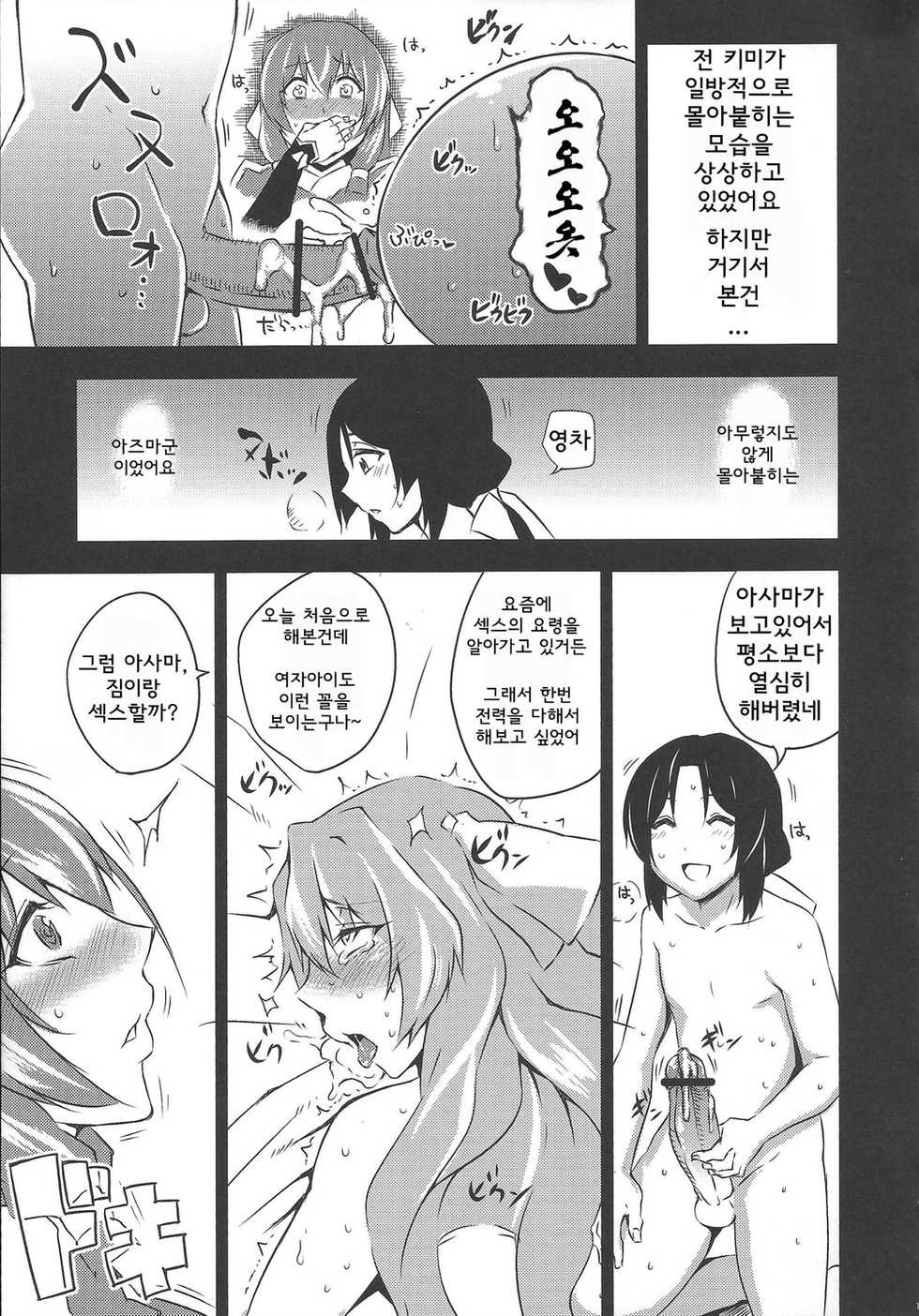 (C83) [Uruujima (Uruujima Call)] Yo no Tanoshii Sex Life (Kyoukai Senjou no Horizon) [Korean] {PIROS 3} - Page 14