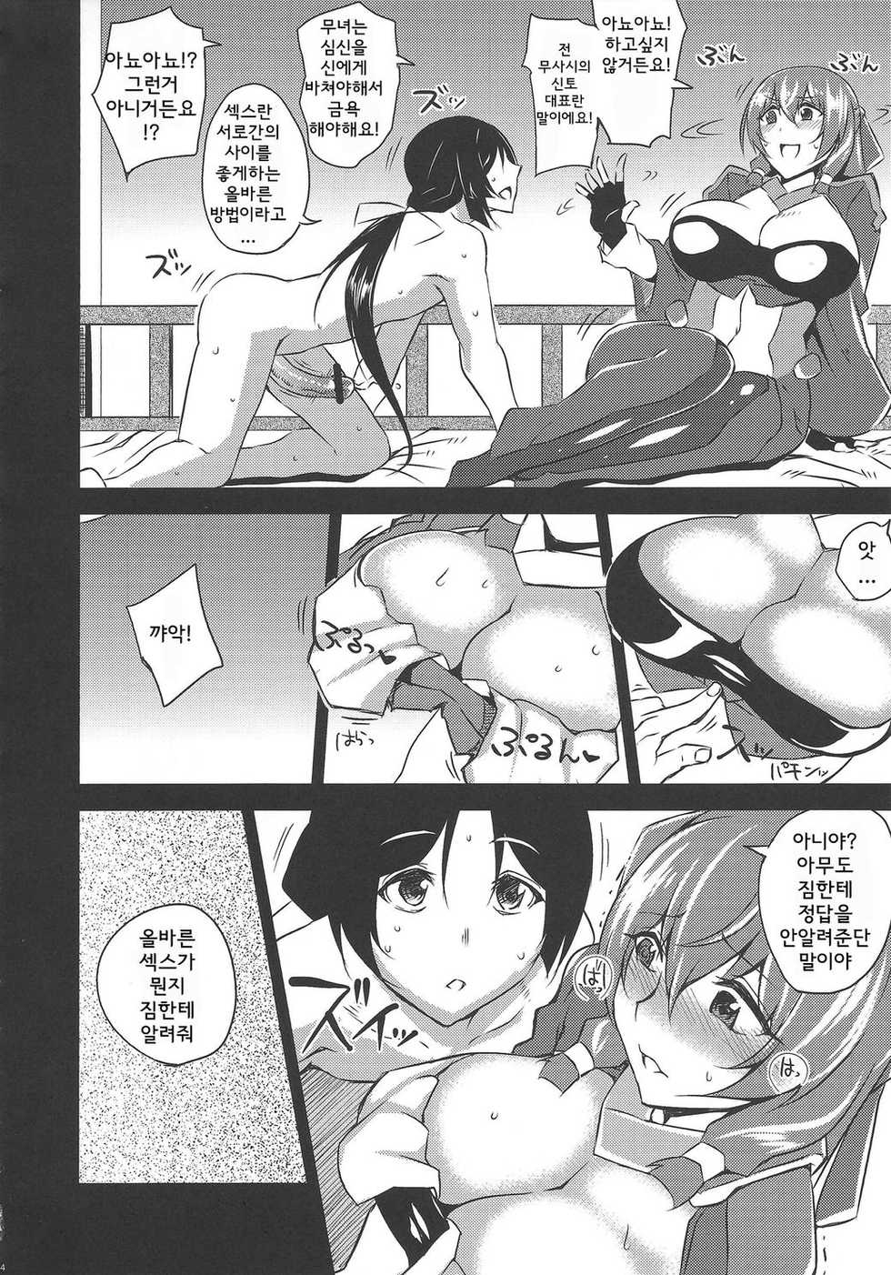 (C83) [Uruujima (Uruujima Call)] Yo no Tanoshii Sex Life (Kyoukai Senjou no Horizon) [Korean] {PIROS 3} - Page 15