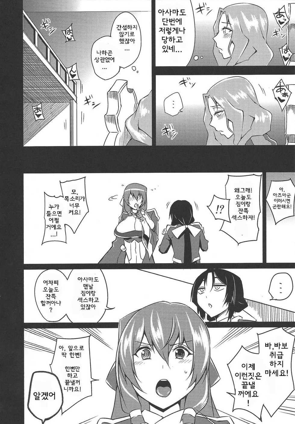 (C83) [Uruujima (Uruujima Call)] Yo no Tanoshii Sex Life (Kyoukai Senjou no Horizon) [Korean] {PIROS 3} - Page 23