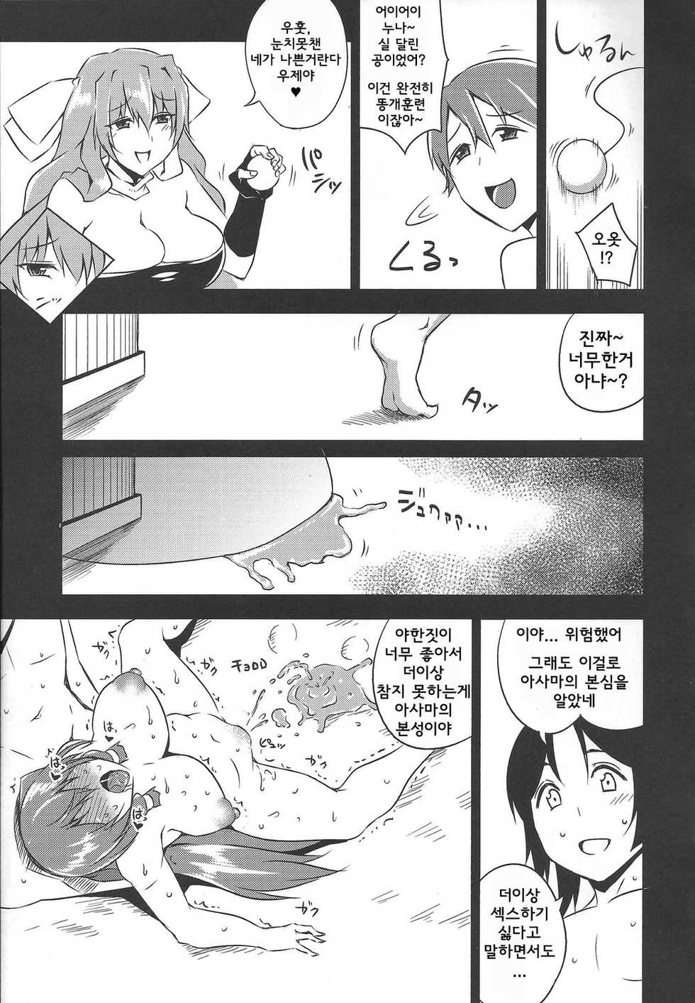 (C83) [Uruujima (Uruujima Call)] Yo no Tanoshii Sex Life (Kyoukai Senjou no Horizon) [Korean] {PIROS 3} - Page 34