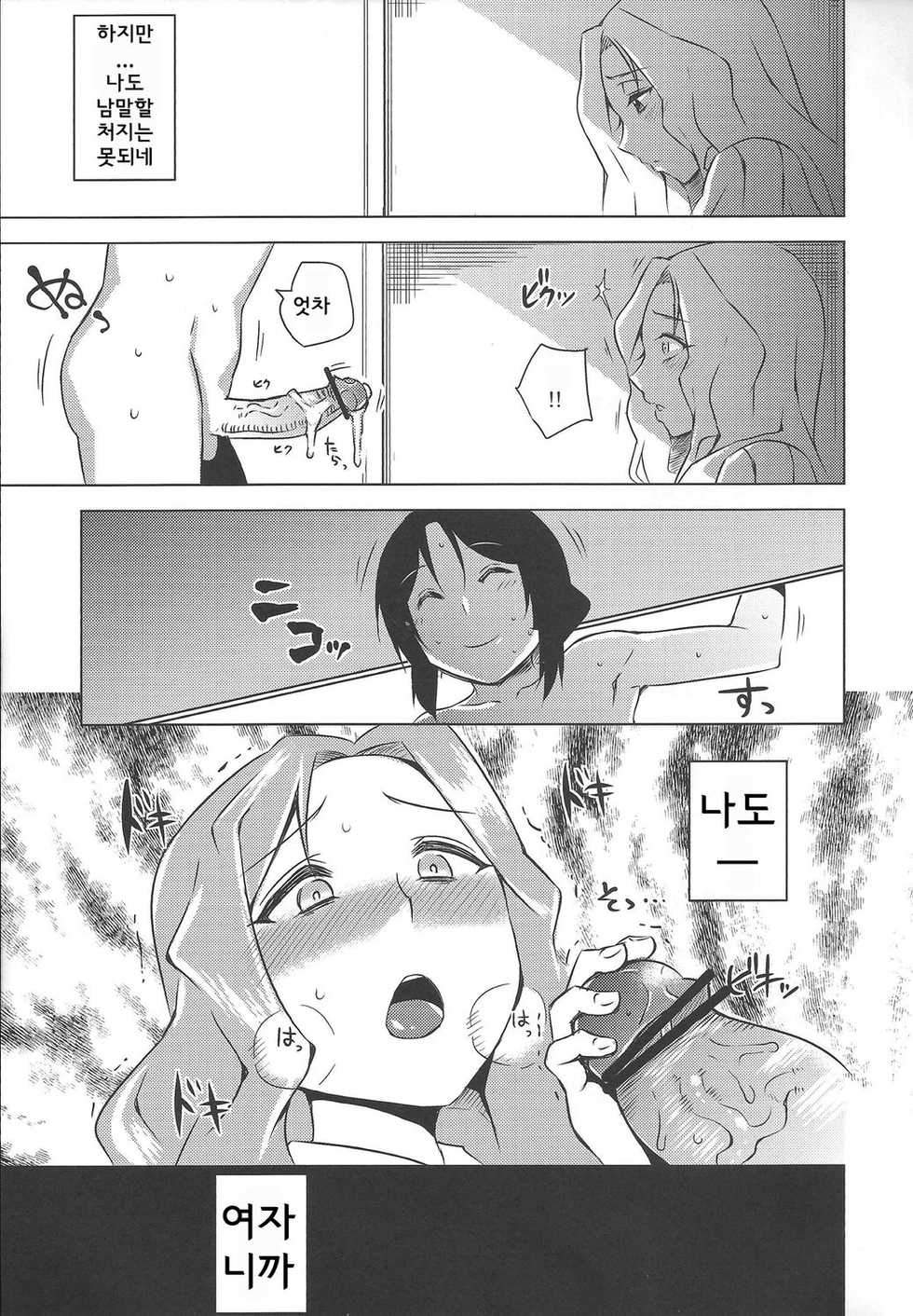 (C83) [Uruujima (Uruujima Call)] Yo no Tanoshii Sex Life (Kyoukai Senjou no Horizon) [Korean] {PIROS 3} - Page 36