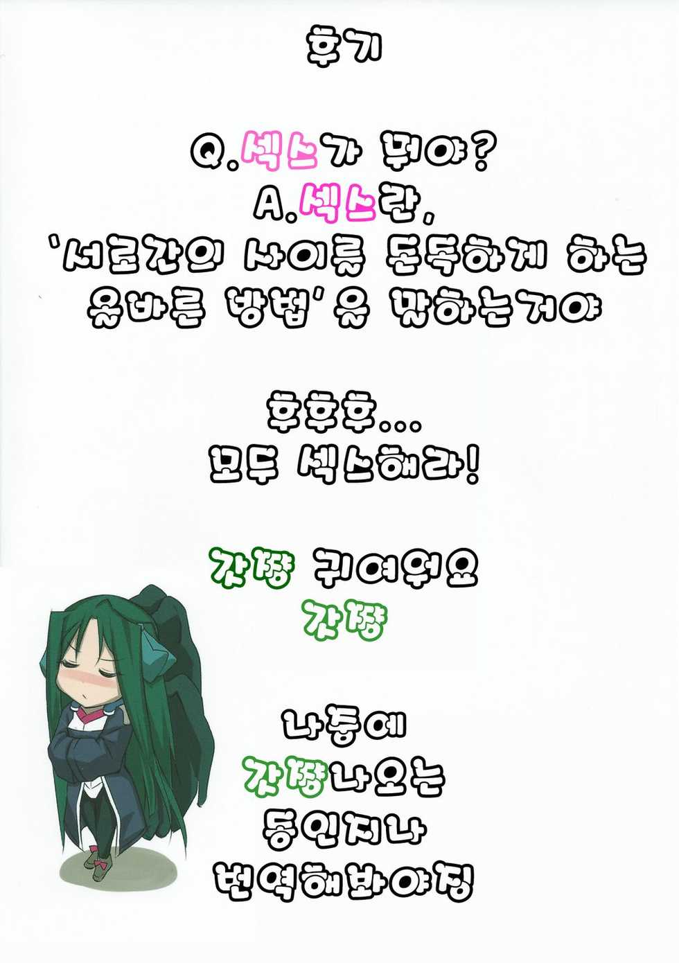 (C83) [Uruujima (Uruujima Call)] Yo no Tanoshii Sex Life (Kyoukai Senjou no Horizon) [Korean] {PIROS 3} - Page 39