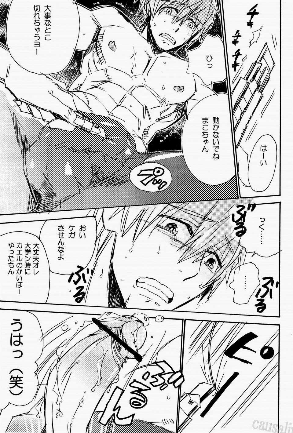 (C84) [Hinemos (Osakana)] Ito mo Tayasuku Okonawareru Egetsunai Koui (Free!) - Page 15