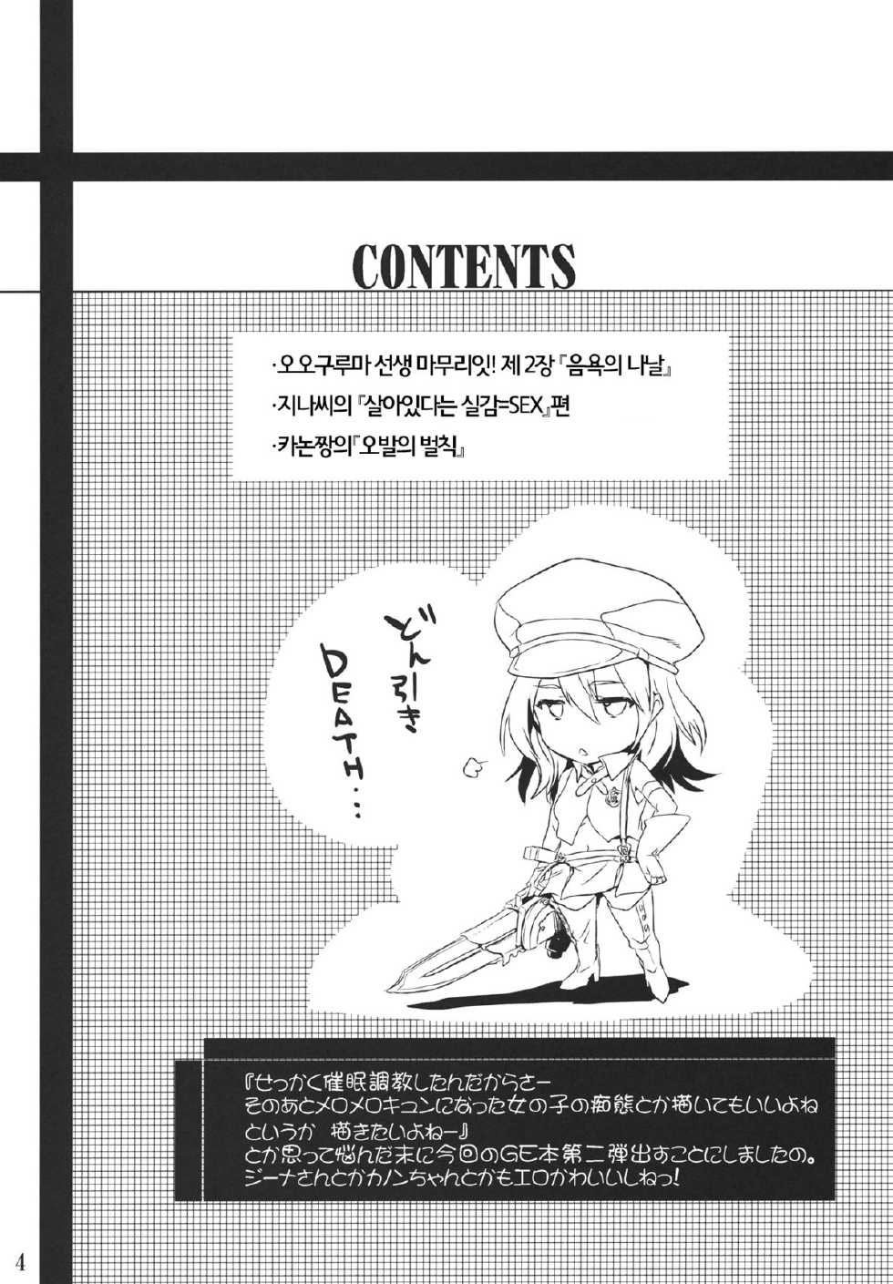 (C80) [RIBI Dou (Higata Akatsuki)] GE Girls 2 (GOD EATER) [Korean] [Team LTG] - Page 3