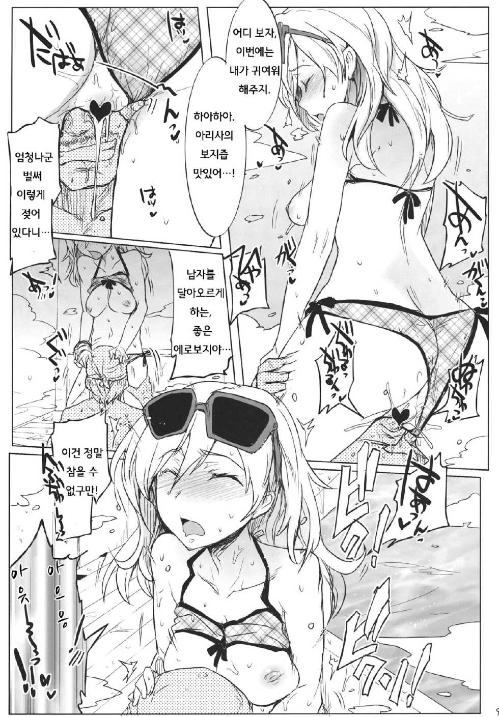 (C80) [RIBI Dou (Higata Akatsuki)] GE Girls 2 (GOD EATER) [Korean] [Team LTG] - Page 8