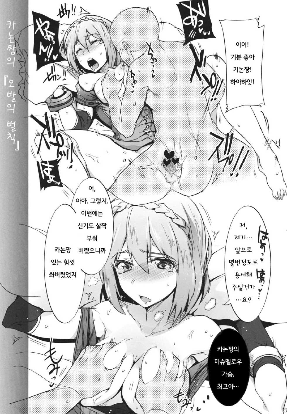 (C80) [RIBI Dou (Higata Akatsuki)] GE Girls 2 (GOD EATER) [Korean] [Team LTG] - Page 22