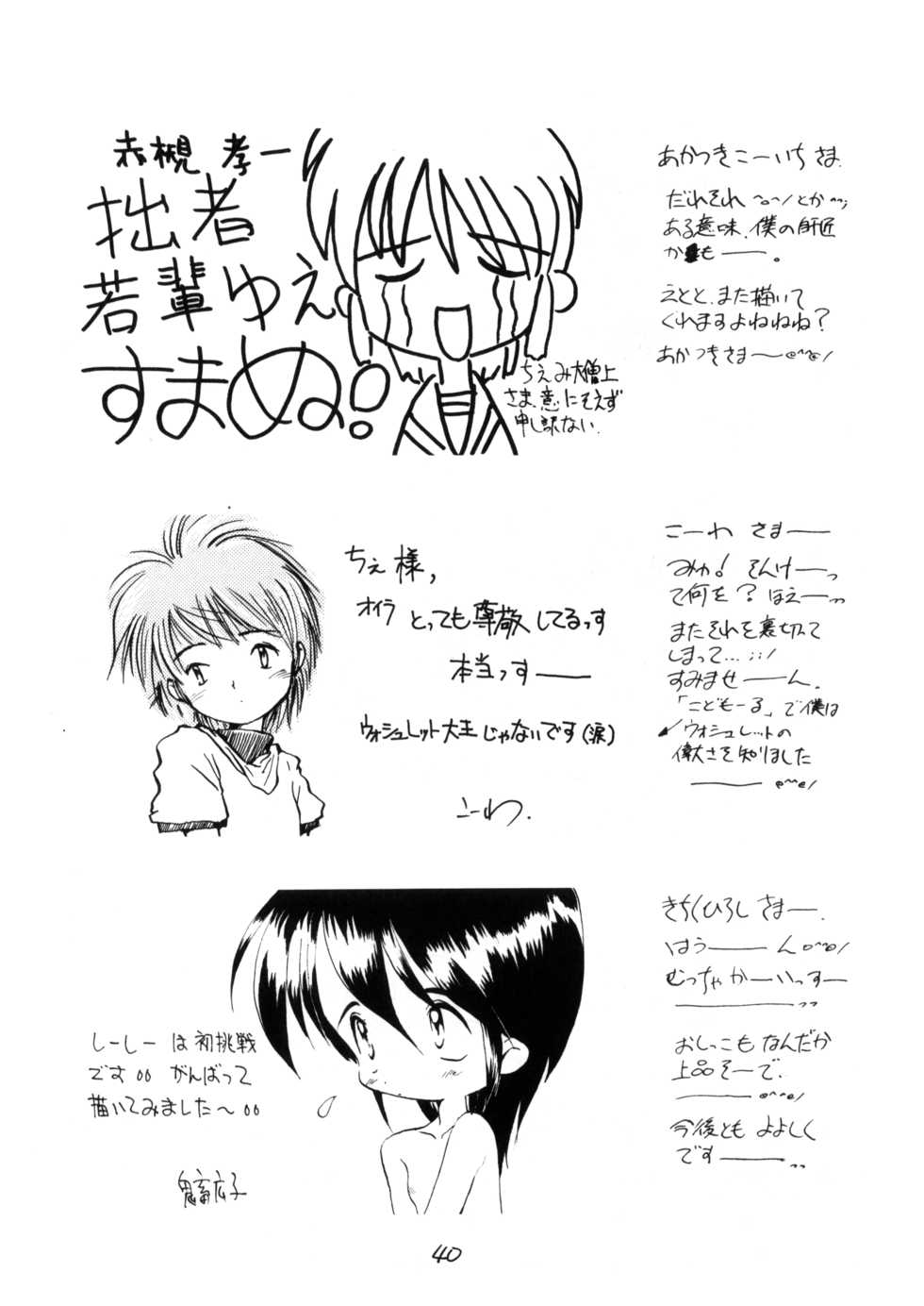 (C48) [LOLIC SYSTEM (Various)] WETTIE CUTE - Page 40