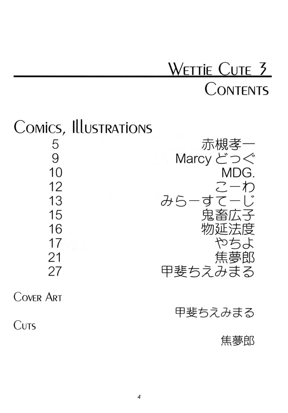 (C51) [LOLIC SYSTEM (Various)] WETTIE CUTE 3 - Page 4