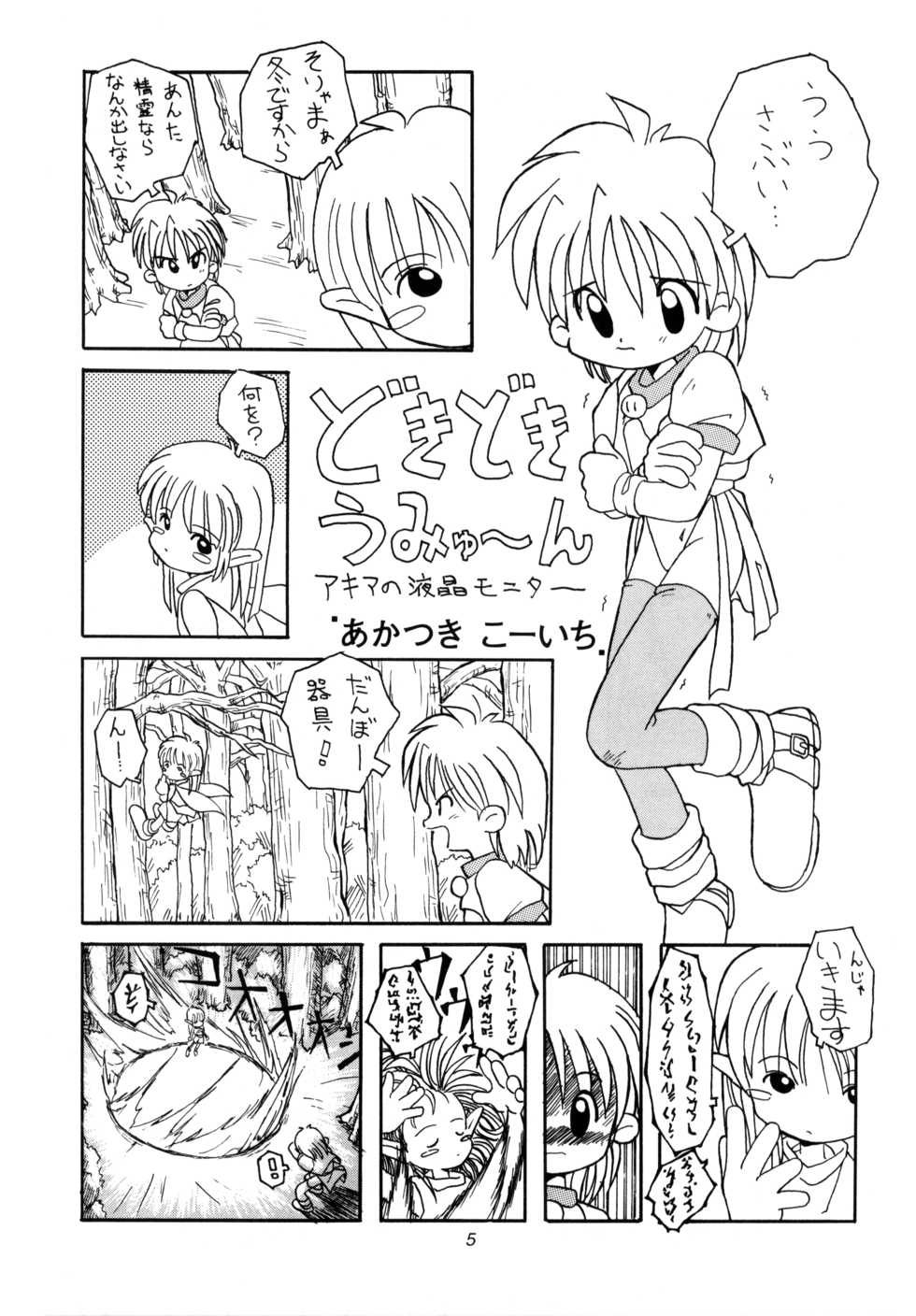 (C51) [LOLIC SYSTEM (Various)] WETTIE CUTE 3 - Page 5