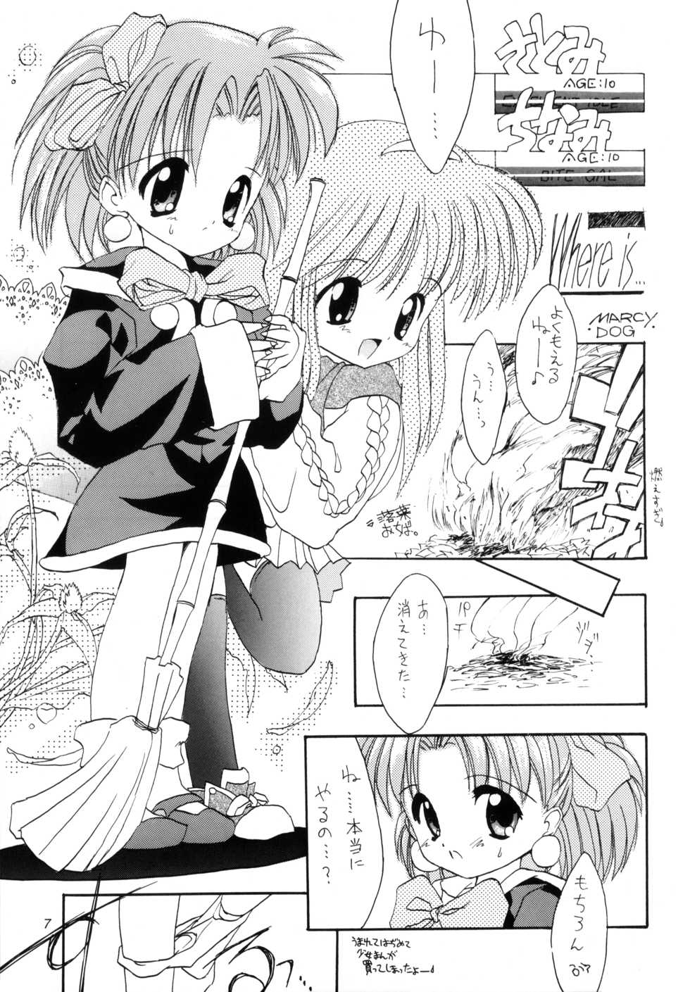 (C51) [LOLIC SYSTEM (Various)] WETTIE CUTE 3 - Page 7