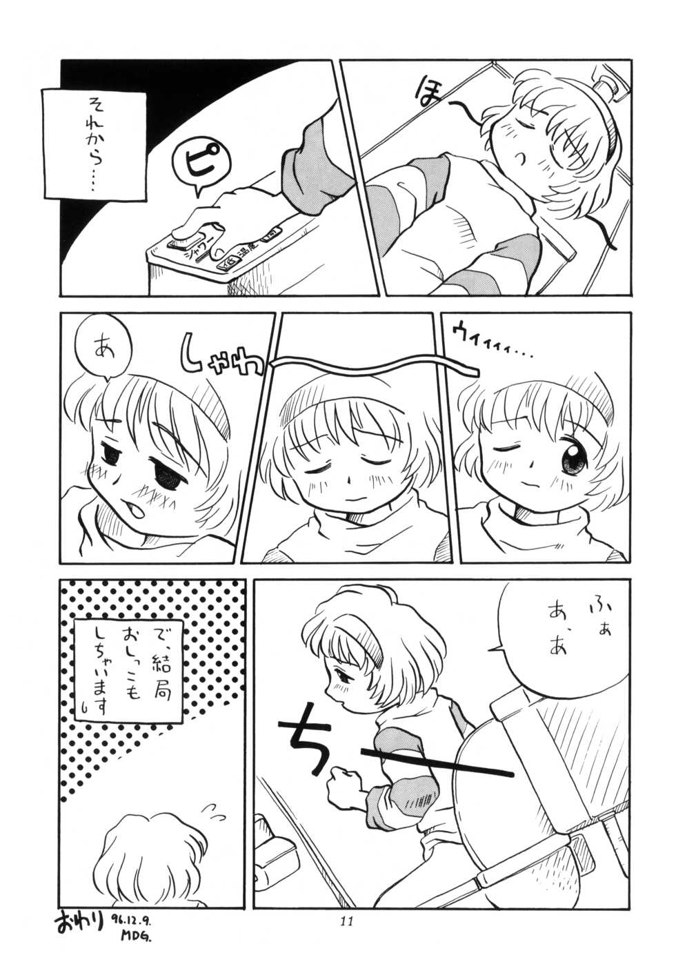 (C51) [LOLIC SYSTEM (Various)] WETTIE CUTE 3 - Page 11