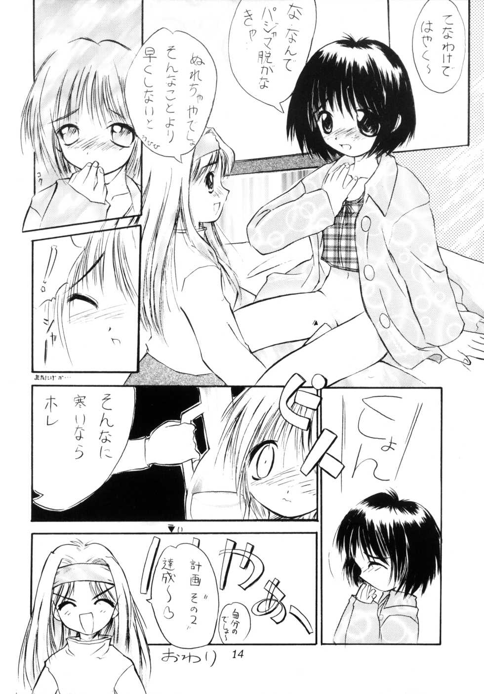 (C51) [LOLIC SYSTEM (Various)] WETTIE CUTE 3 - Page 14