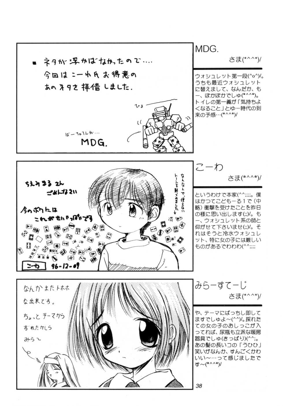 (C51) [LOLIC SYSTEM (Various)] WETTIE CUTE 3 - Page 38
