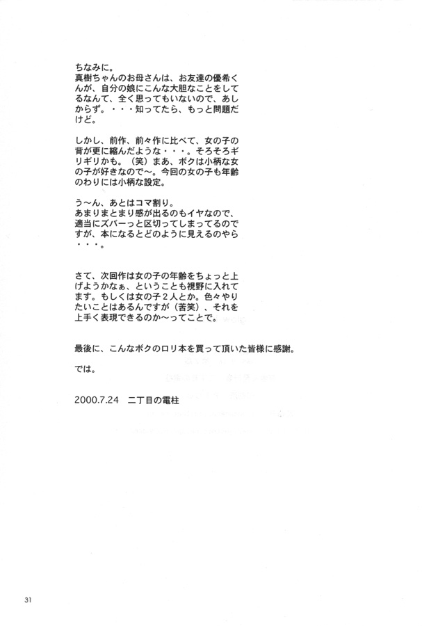 (C58) [Nichoume no Denchuu (Minasaki Keitarou)] glow-lamp [English] [HavocAngel] - Page 32