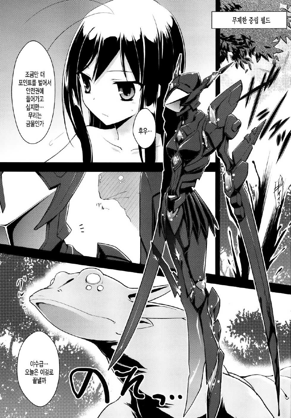 [Rotary Engine (Kannazuki Motofumi)] LOTUS BREAKDOWN (Accel World) [Korean] [미쿠다요] [Digital] - Page 3