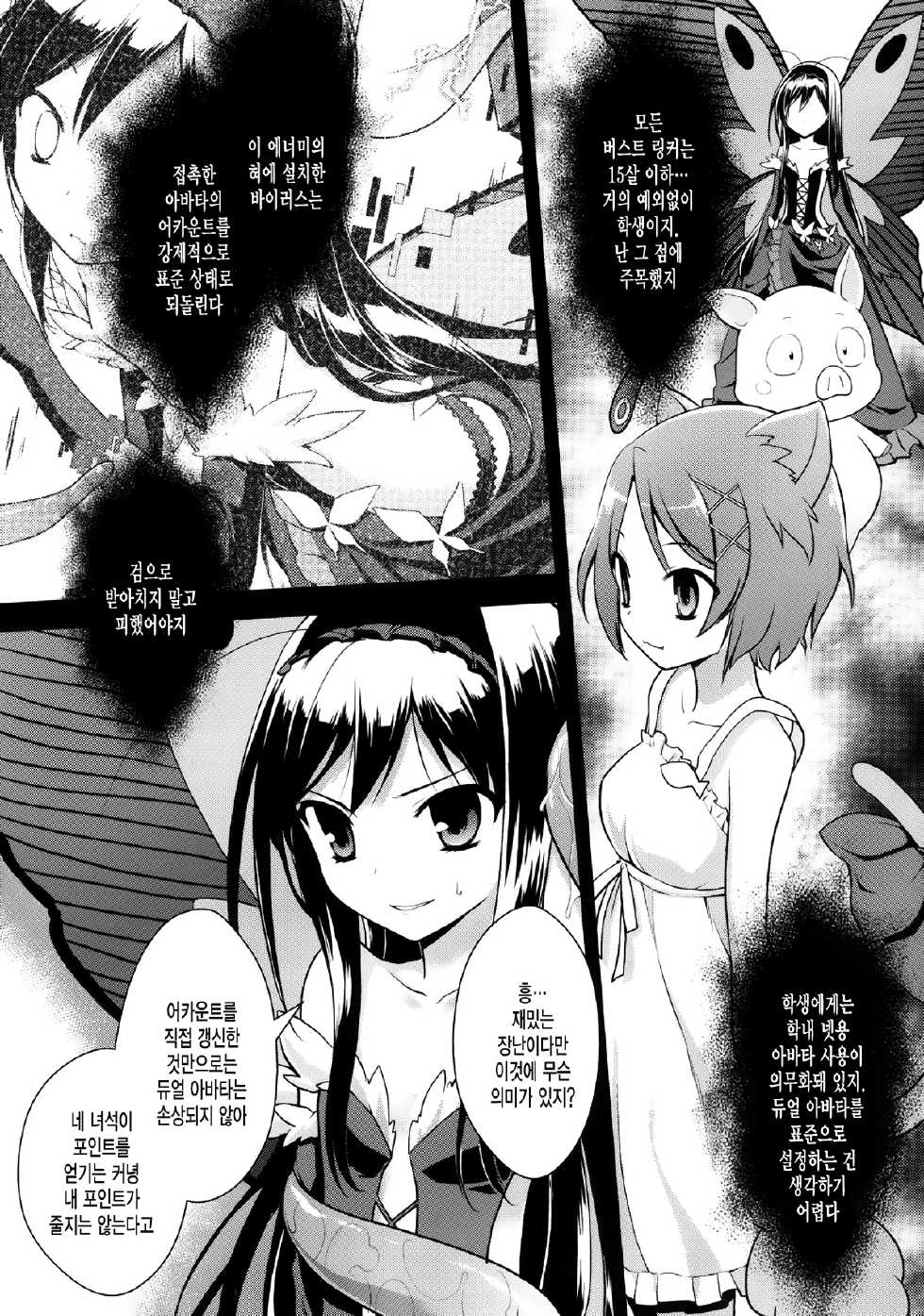 [Rotary Engine (Kannazuki Motofumi)] LOTUS BREAKDOWN (Accel World) [Korean] [미쿠다요] [Digital] - Page 7