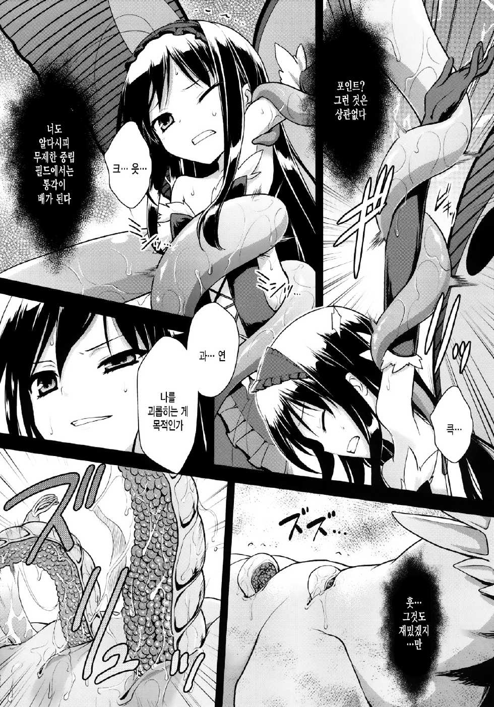 [Rotary Engine (Kannazuki Motofumi)] LOTUS BREAKDOWN (Accel World) [Korean] [미쿠다요] [Digital] - Page 8