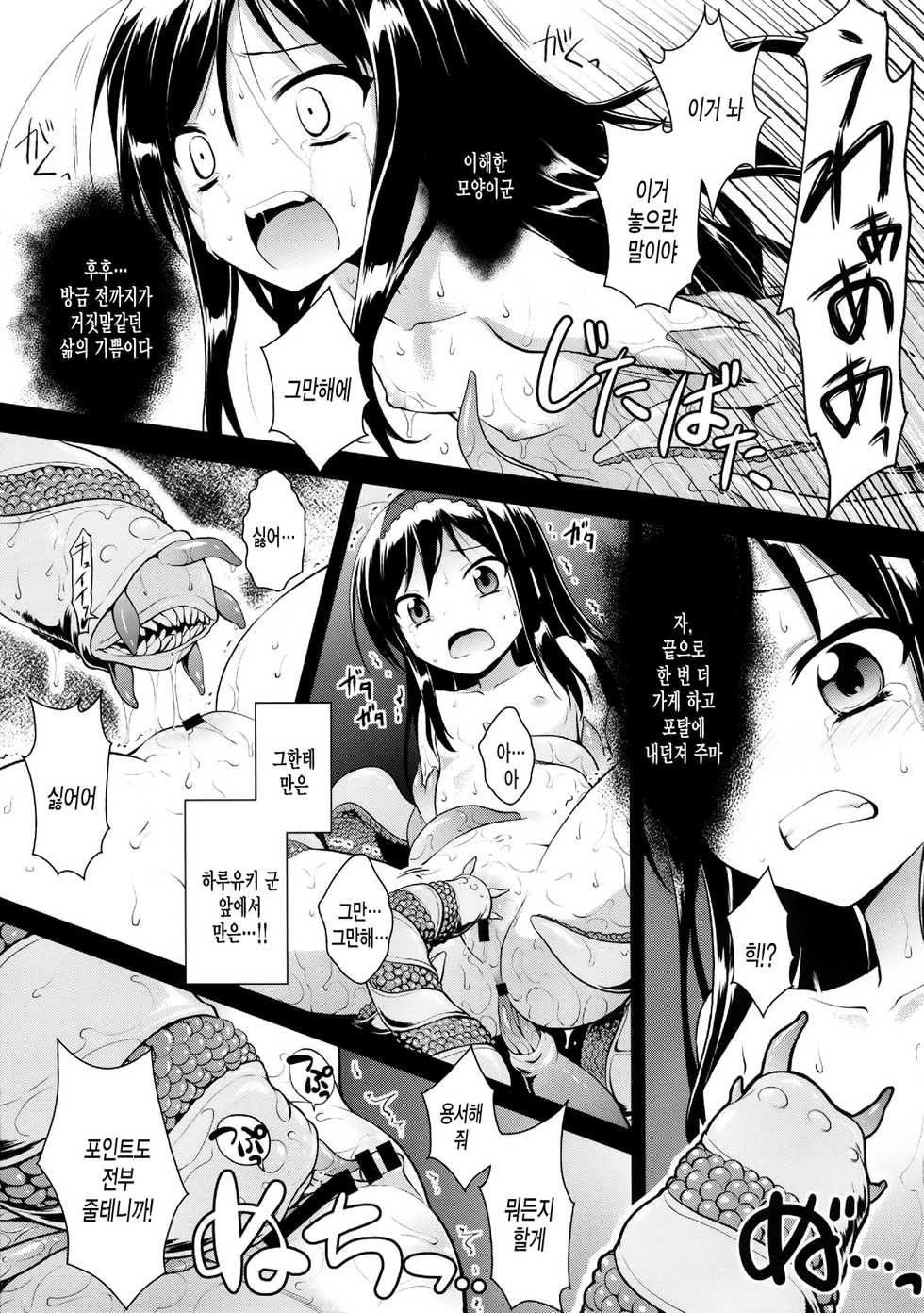 [Rotary Engine (Kannazuki Motofumi)] LOTUS BREAKDOWN (Accel World) [Korean] [미쿠다요] [Digital] - Page 33