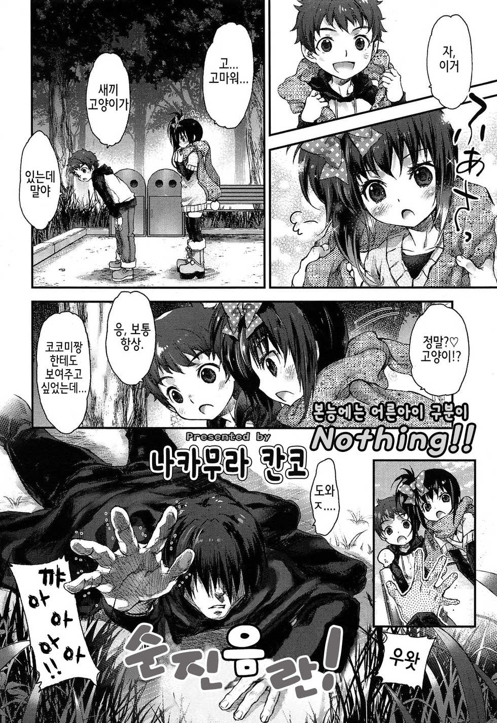 [Nakamura Kanko] Inpio! (COMIC LO 2013-12) [Korean] - Page 2