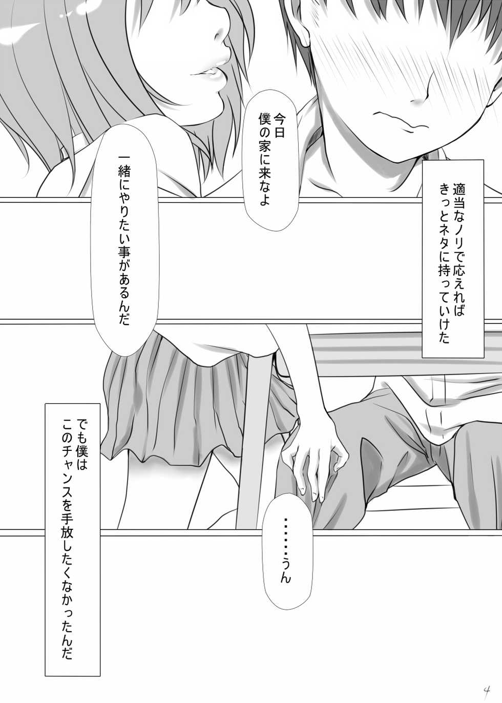 [Suzumaya] Otokonoko Tomodachi [Digital] - Page 6