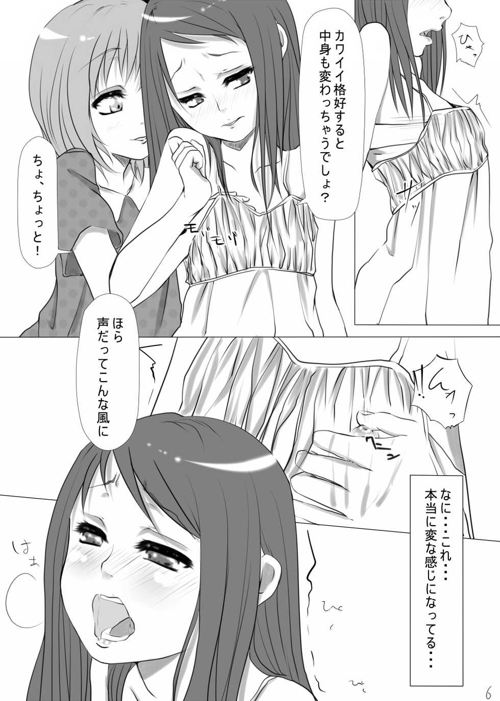 [Suzumaya] Otokonoko Tomodachi [Digital] - Page 8