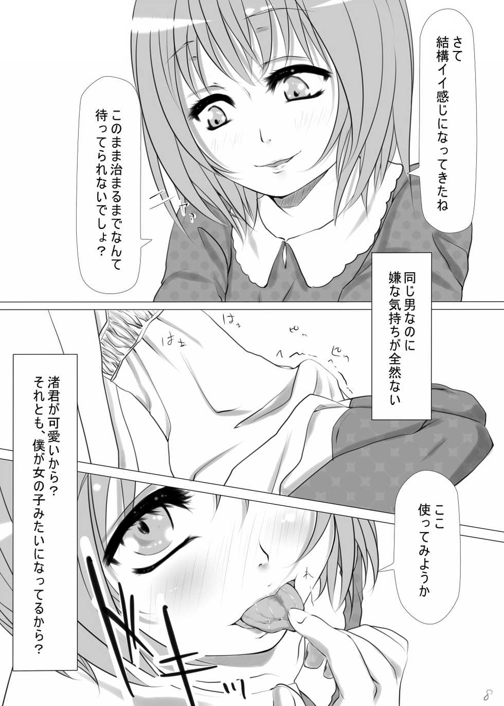 [Suzumaya] Otokonoko Tomodachi [Digital] - Page 10