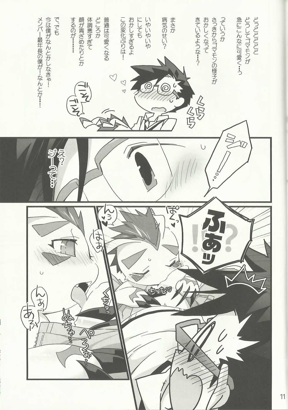 (Fur-st 7) [Hanayori Kemono (KENSAN)] AmaGoma (Digimon) - Page 10